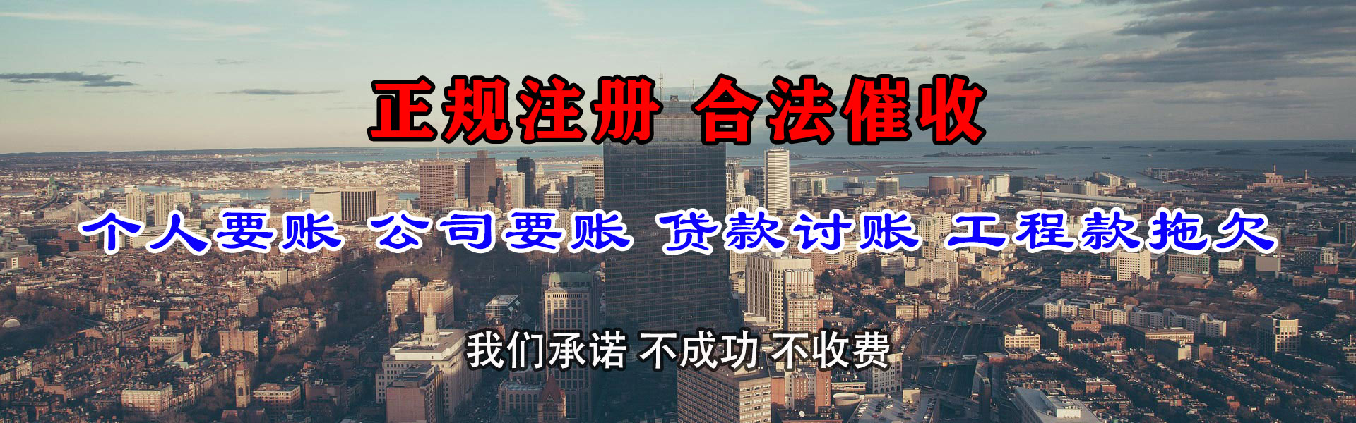 阳东收账公司