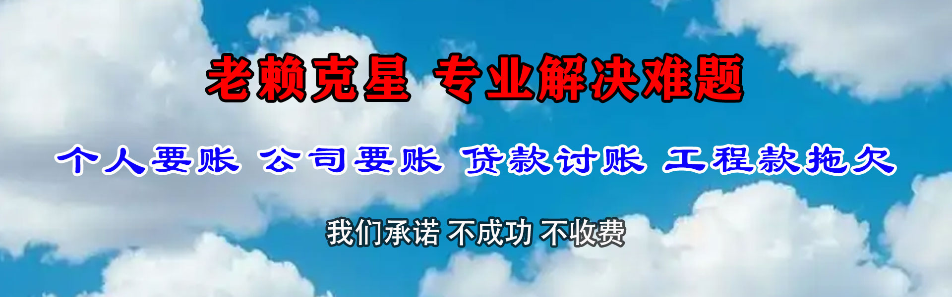 阳东讨账公司